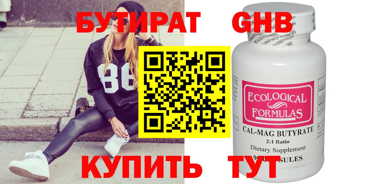 БУТИРАТ GHB Заринск