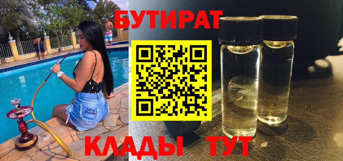 Заринск  Бутират вода  Вход с VPN 