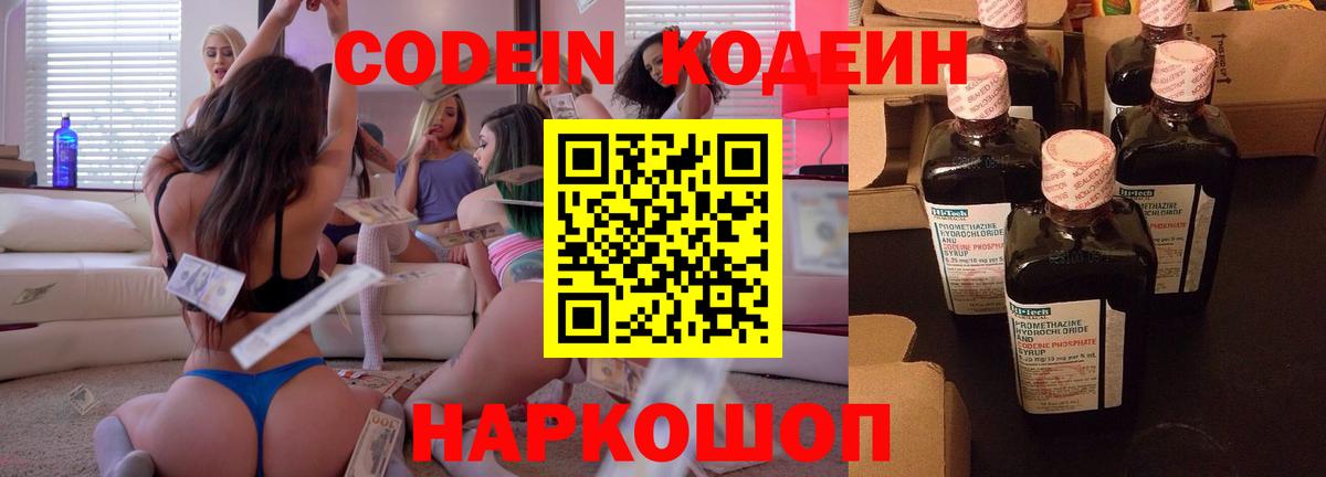 Codein Purple Drank  Codein напиток Lean (лин)  Заринск  Вход с VPN 