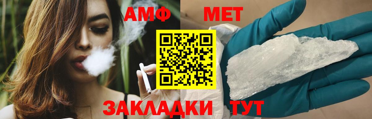 Метамфетамин мет Заринск