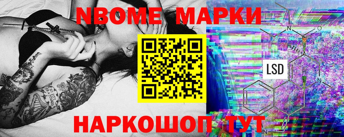 Марки N-bome 1500мкг  Вход с VPN  Заринск 